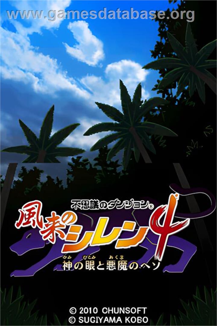 Fushigi No Dungeon - Fuurai No Shiren 4 - Kami No Hitomi To Akuma No Heso - Nintendo DS - Artwork - Title Screen
